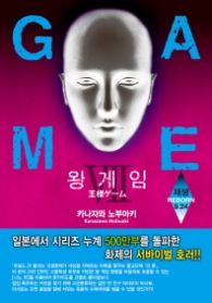 왕게임 7 (소설) 재생 9.24